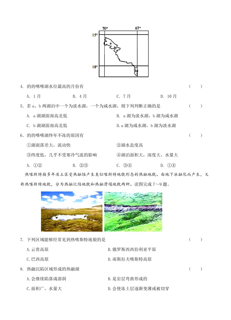 【最新】安徽省六安市舒城中学高三仿真模拟（二）文综试卷（含答案）.doc_第2页