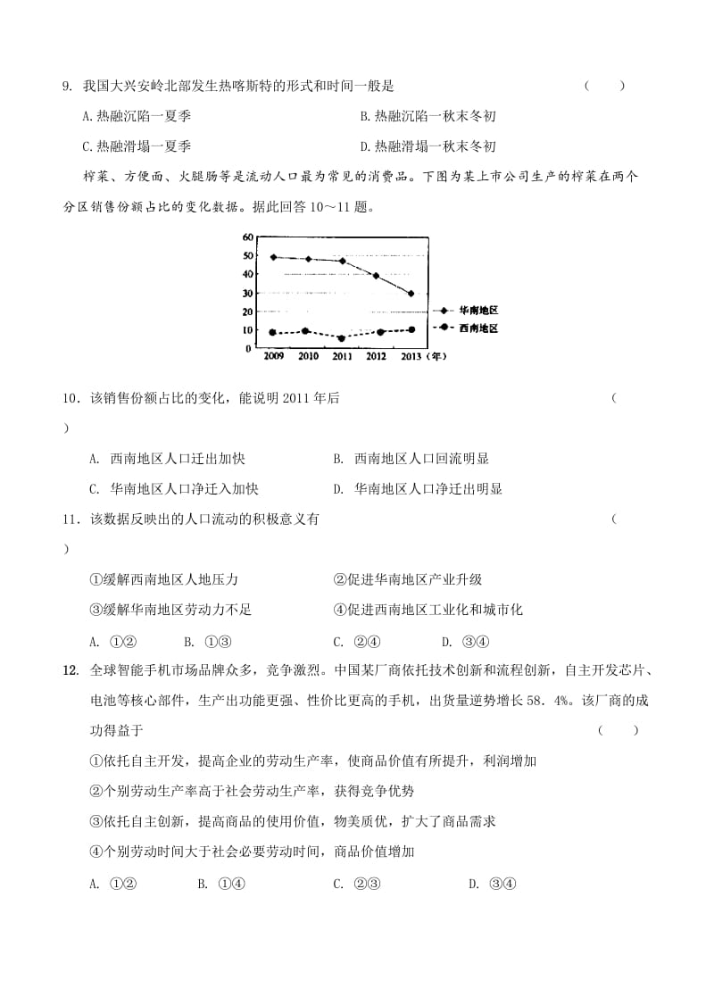 【最新】安徽省六安市舒城中学高三仿真模拟（二）文综试卷（含答案）.doc_第3页