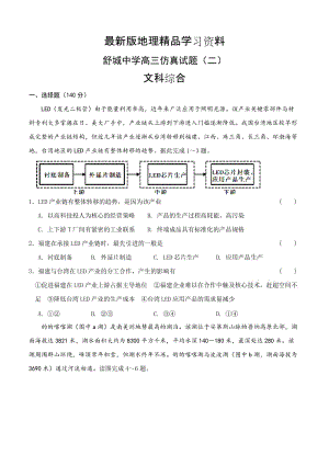 【最新】安徽省六安市舒城中学高三仿真模拟（二）文综试卷（含答案）.doc