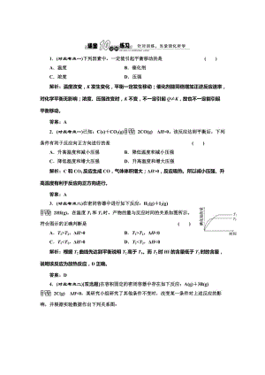 鲁科版化学选修四《2.2.2 反应条件对化学平衡的影响》随堂练习（含答案）.doc