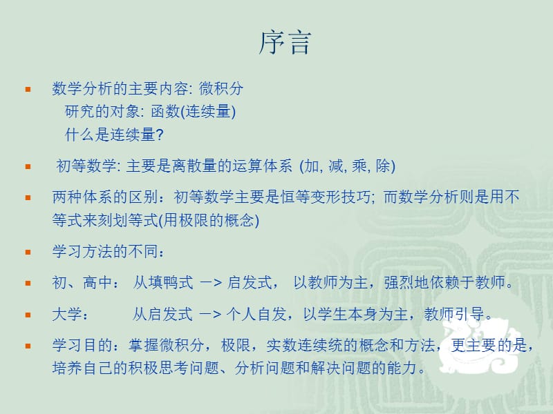 第一章实数集与函数.ppt_第2页