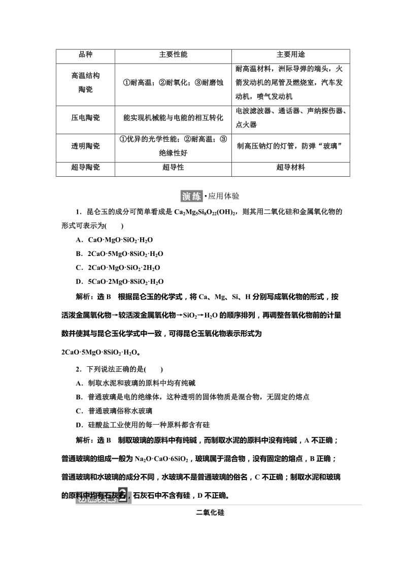 [最新]高中化学苏教版必修1教学案：专题3 第三单元 含硅矿物与信息材料 Word版含解析.doc_第3页