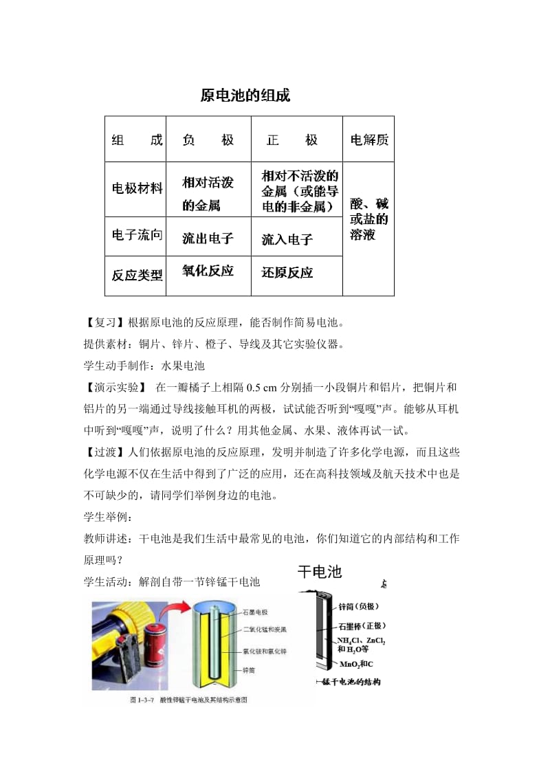 鲁科版高中化学选修四1.3《化学电源》教案.doc_第2页