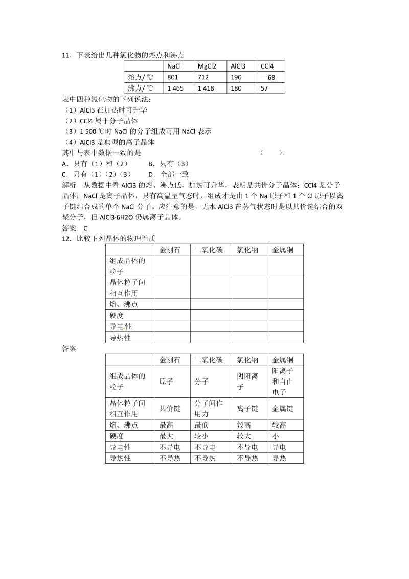 【最新】高中化学 4-2 走进宝石世界活页规范训练 鲁科版选修1.doc_第3页