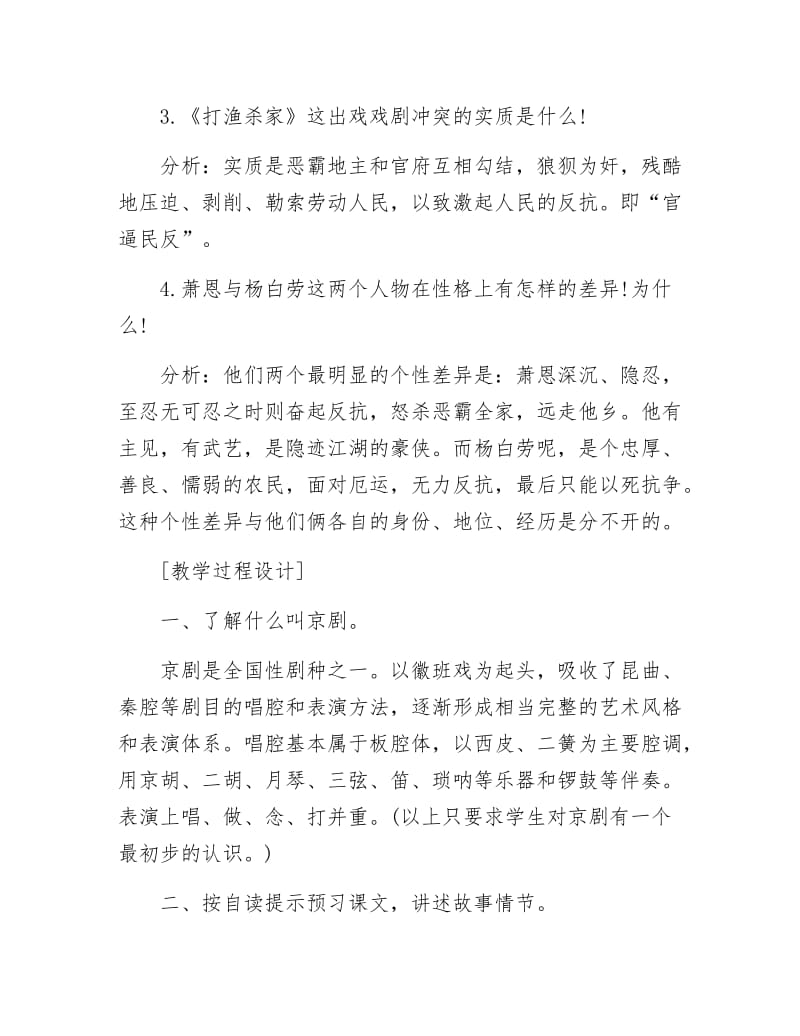 《打渔杀家教案设计》.docx_第2页