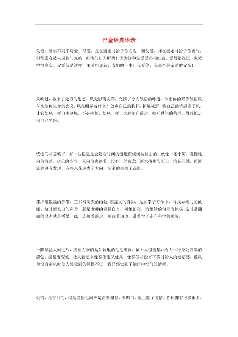 高中语文美文赏析大语文名家主题阅读巴金经典语录素材2.pdf_第1页