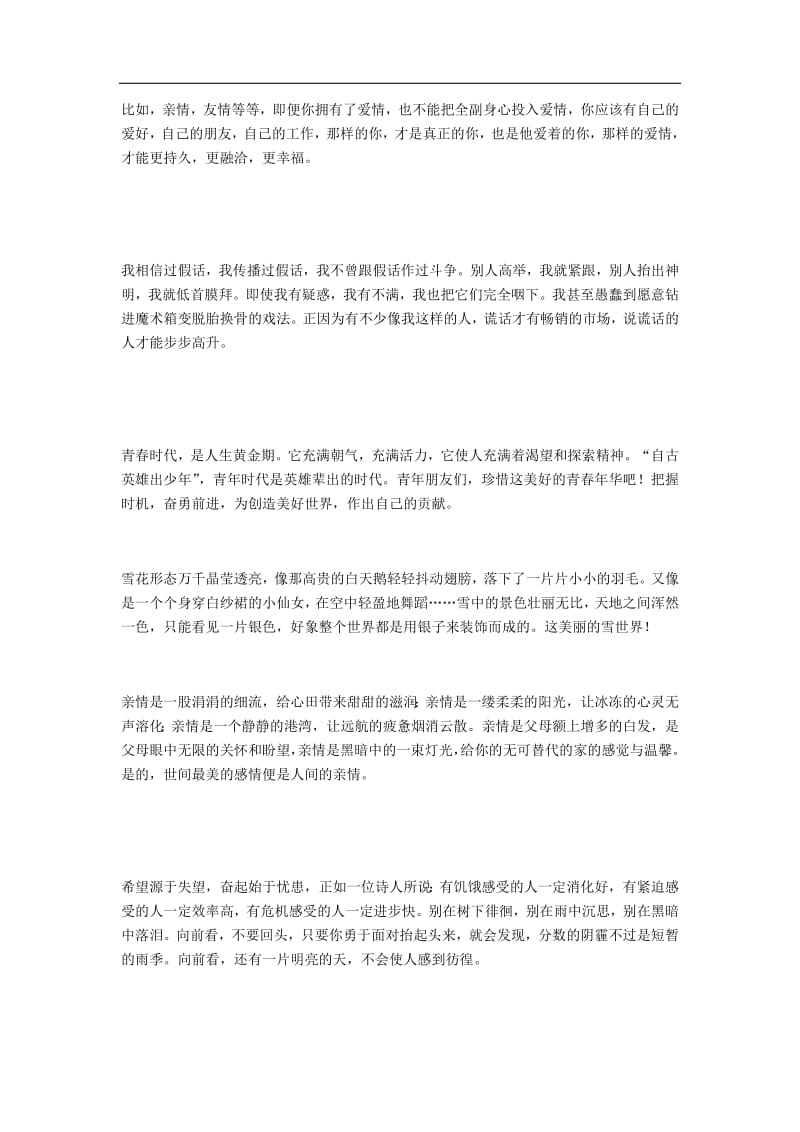 高中语文美文赏析大语文名家主题阅读巴金经典语录素材2.pdf_第2页