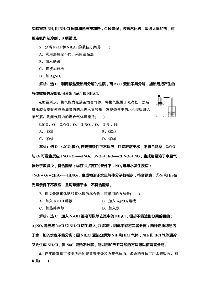 [最新]高中化学苏教版必修1课时跟踪检测：二十三 氮肥的生产和使用 Word版含解析.doc_第2页