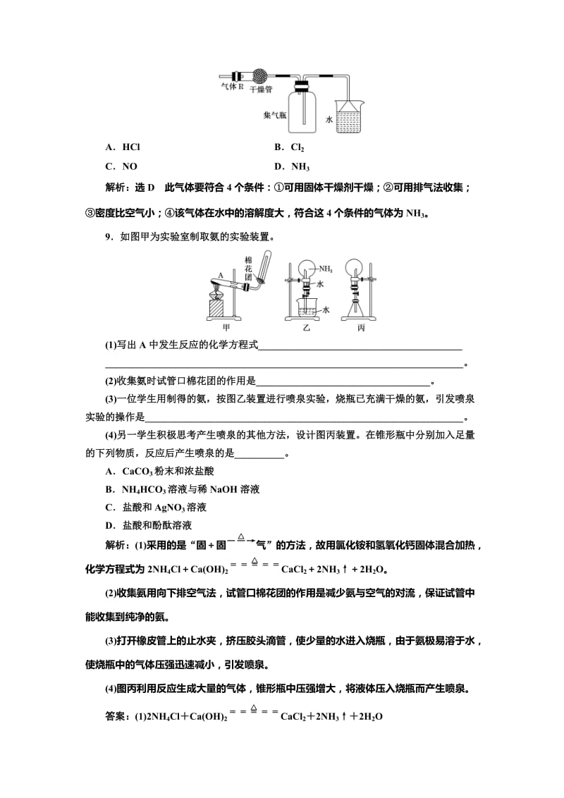 [最新]高中化学苏教版必修1课时跟踪检测：二十三 氮肥的生产和使用 Word版含解析.doc_第3页