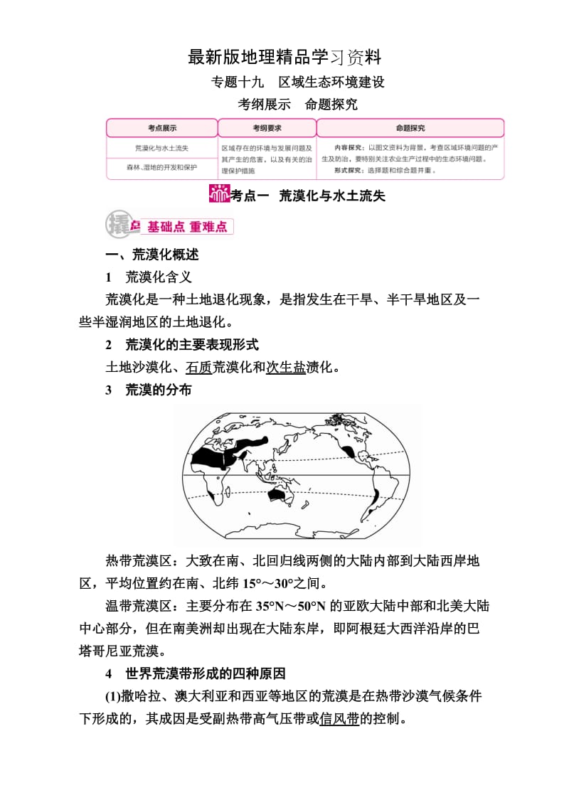 【最新】【学霸优课】高考二轮：19.1《荒漠化与水土流失》教学案（含答案）.doc_第1页