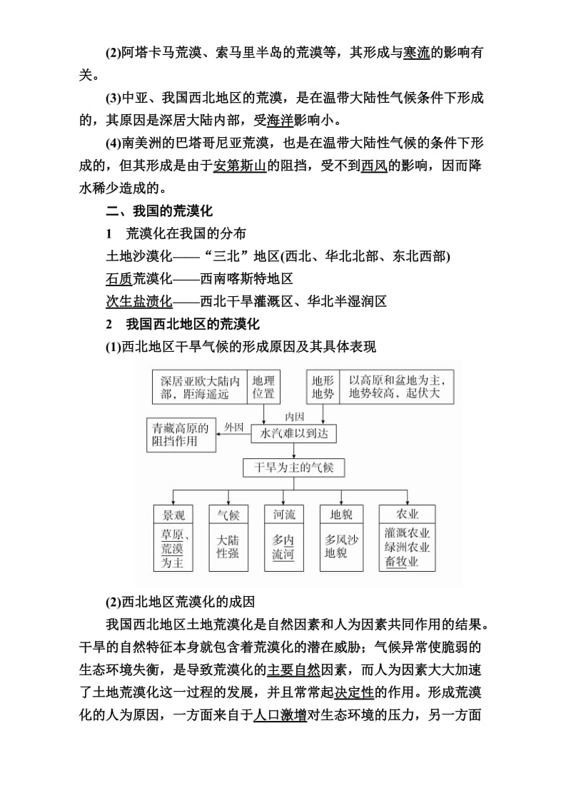 【最新】【学霸优课】高考二轮：19.1《荒漠化与水土流失》教学案（含答案）.doc_第2页