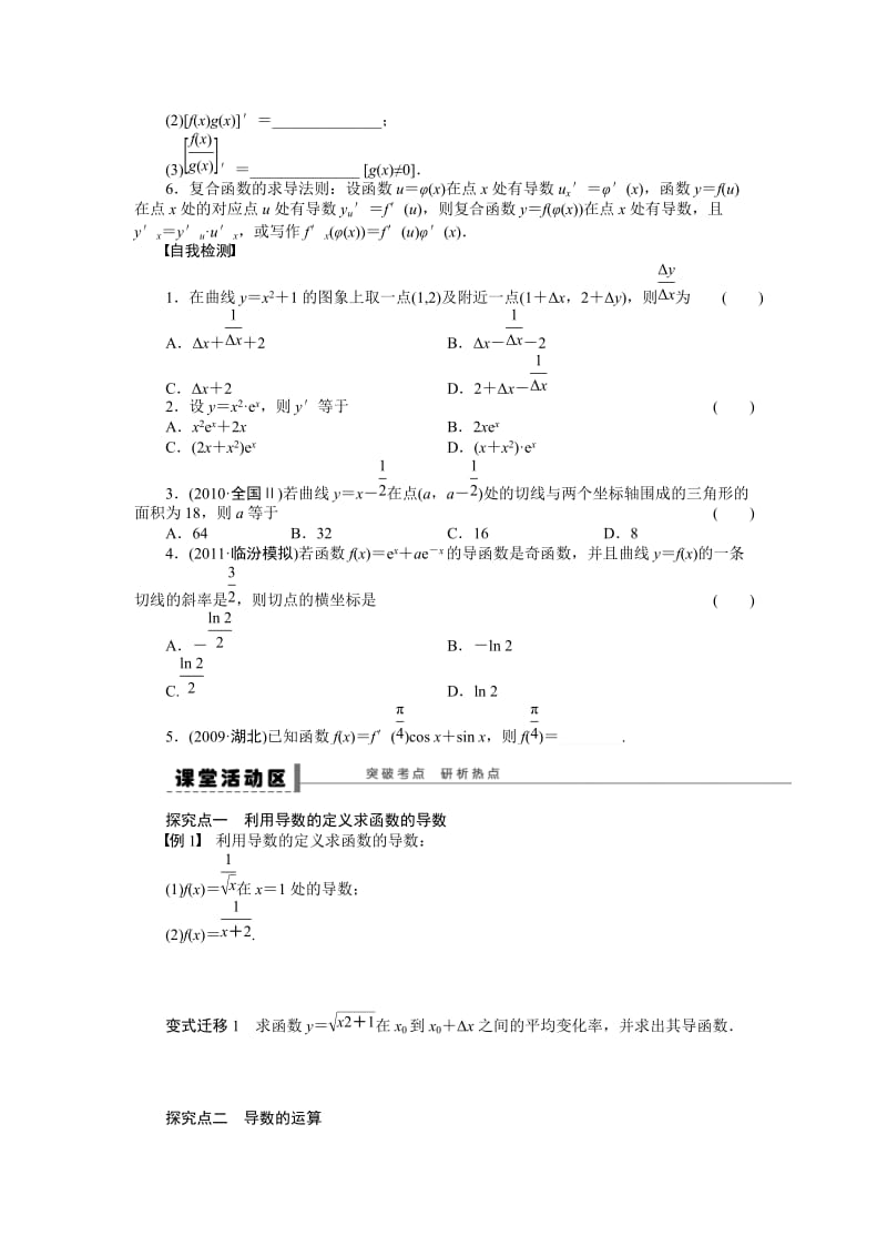 【名校资料】高考数学（人教A版，理科，含答案）导学案【第三章】导数及其应用 学案13.doc_第2页