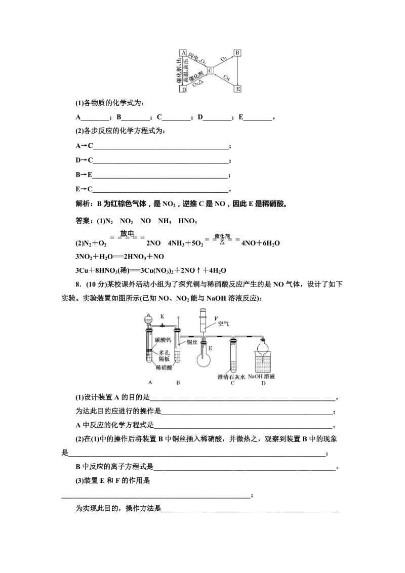 鲁科版必修一每课一练：3.2.3 硝酸 人类活动对氮循环和环境的影响（含答案）.doc_第3页