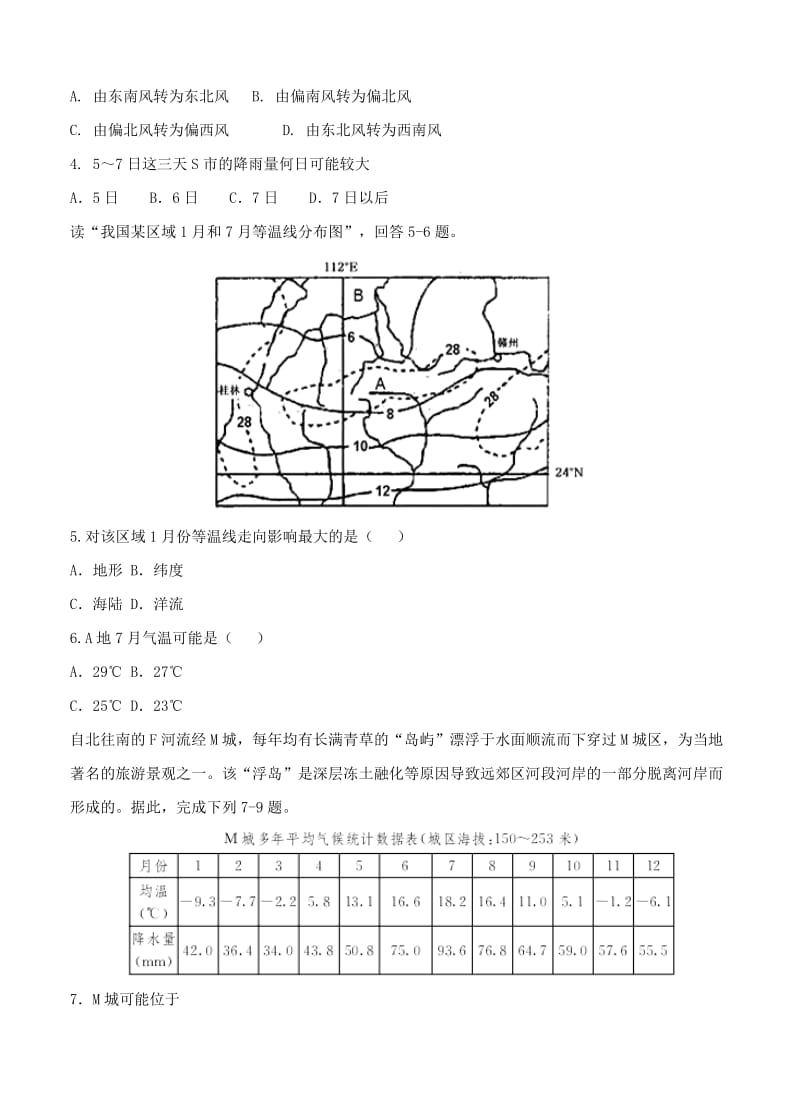 【最新】安徽省合肥一中高三上学期第一次月考地理试卷（含答案）.doc_第2页