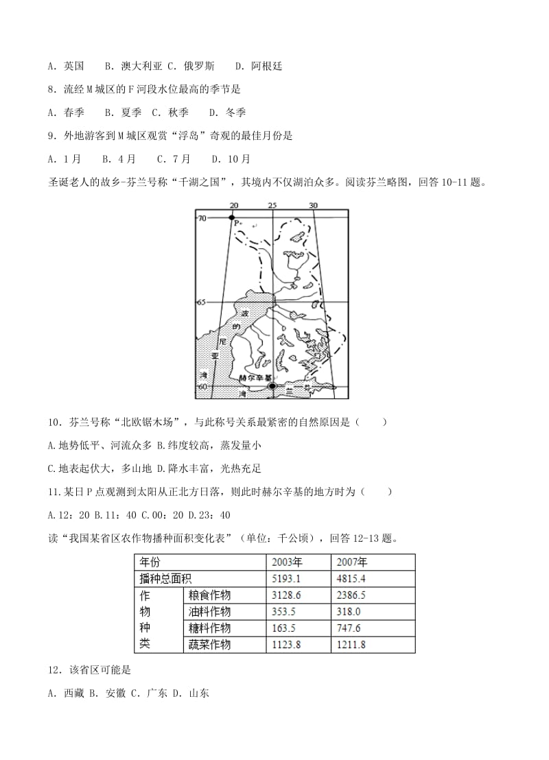 【最新】安徽省合肥一中高三上学期第一次月考地理试卷（含答案）.doc_第3页