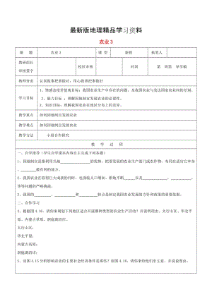 【最新】八年级地理上册4.2农业学案2新人教版.doc