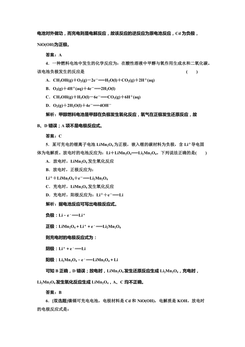 鲁科版化学选修四《1.3.2 化学电源》每课一练（含答案）.doc_第2页