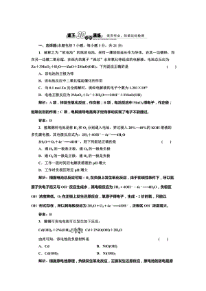 鲁科版化学选修四《1.3.2 化学电源》每课一练（含答案）.doc