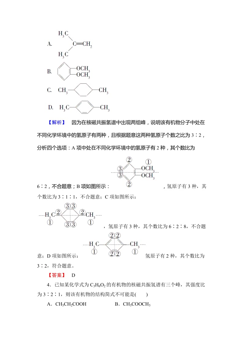 [最新]高中化学鲁教版选修5学业分层测评：18 有机化合物结构的测定 Word版含解析.doc_第2页