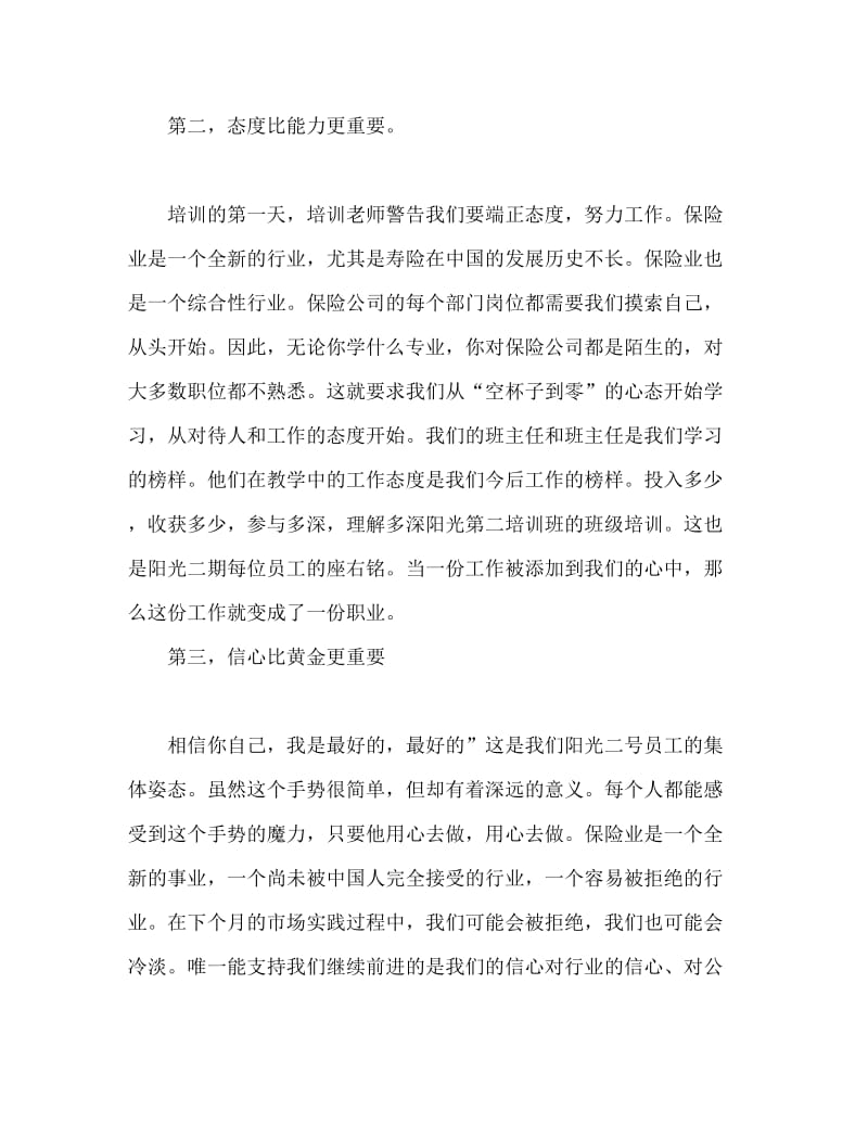 实习心得体会 保险公司实习心得体会.doc_第2页