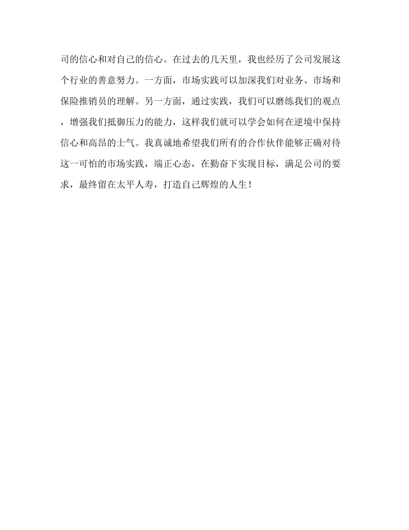 实习心得体会 保险公司实习心得体会.doc_第3页