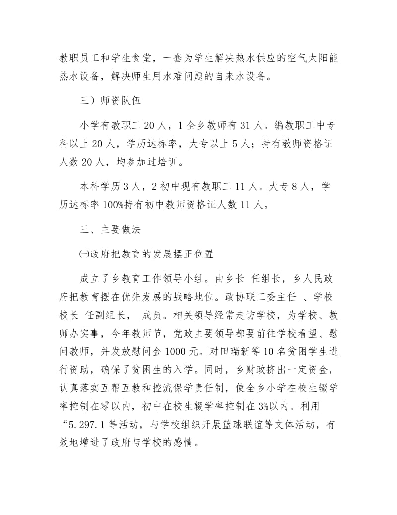 《村镇教育督导工作报告》.docx_第3页