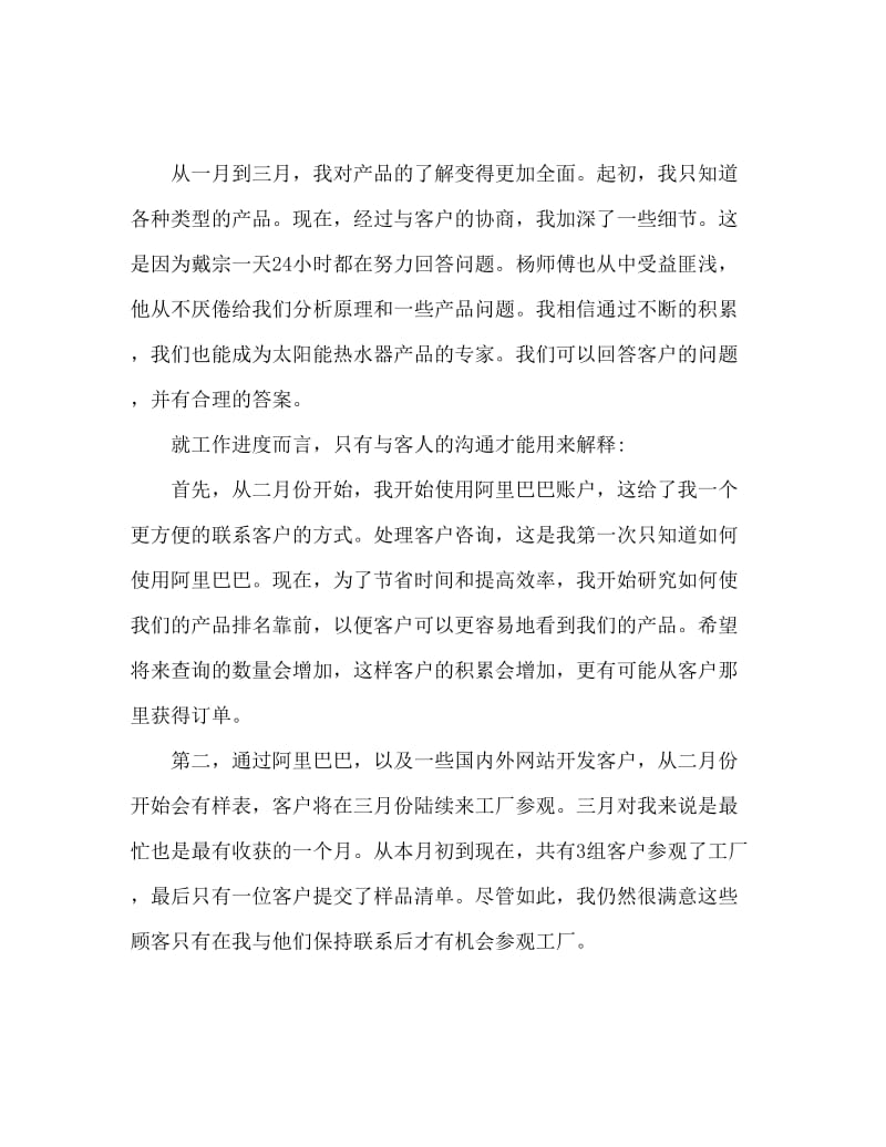 市场销售业务员年终工作总结.doc_第2页