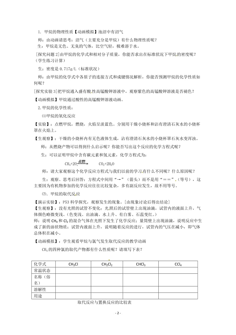 第三章 第1节 最简单的有机物——甲烷（一）教案（高泽岭）.doc_第2页