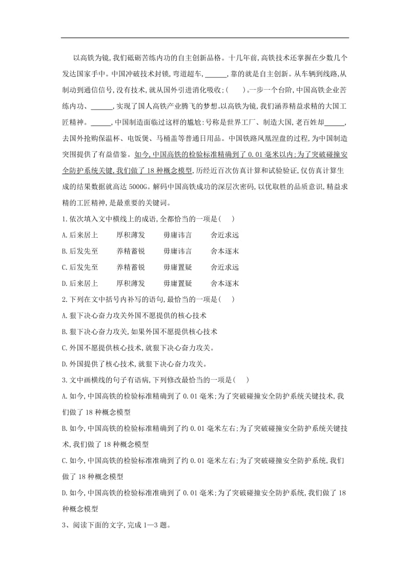 2020届高三语文一轮复习知识点总动员15语段综合含解析.pdf_第2页