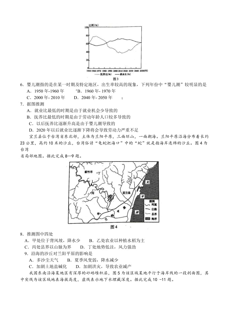 【最新】安徽省蚌埠市高三第三次教学质量检查文综试题及答案.doc_第2页