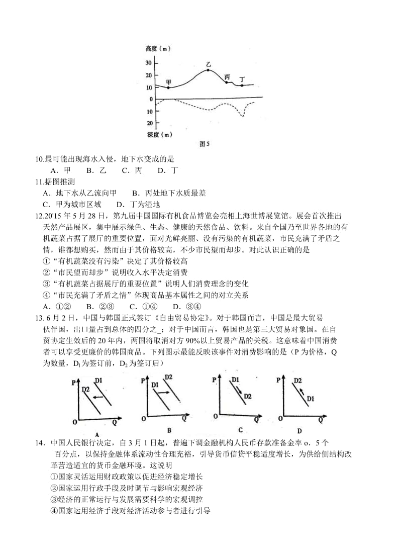 【最新】安徽省蚌埠市高三第三次教学质量检查文综试题及答案.doc_第3页