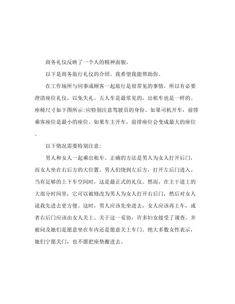 商务坐车礼仪 体现出一个人的精神面貌.doc_第1页