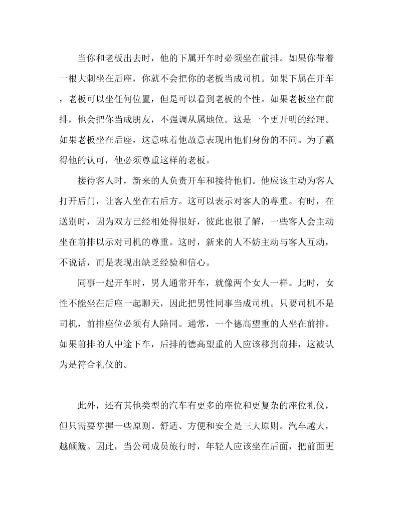 商务坐车礼仪 体现出一个人的精神面貌.doc_第2页