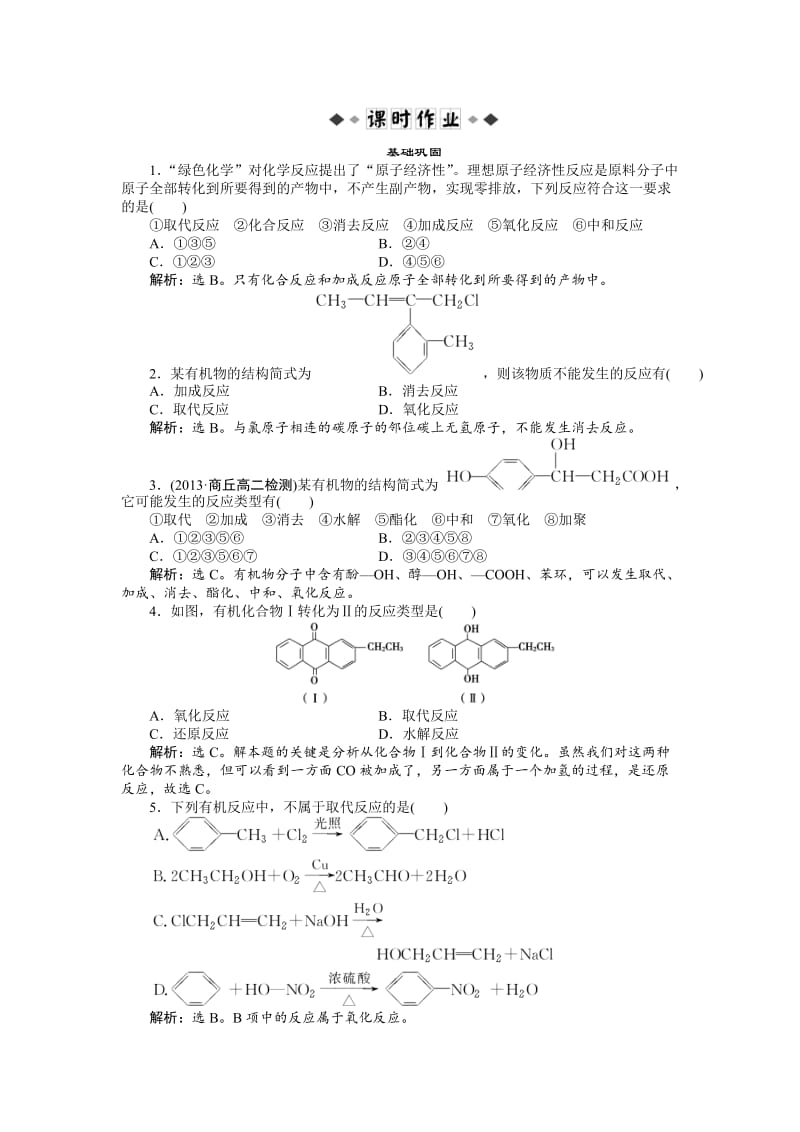 【最新】高二下学期化学（鲁科版有机化学基础）第2章第1节第2课时知能优化演练 Word版.doc_第2页