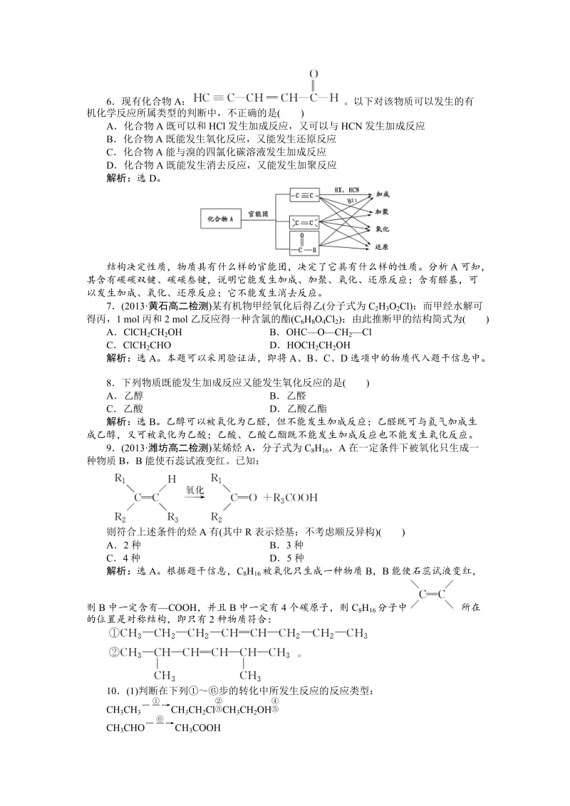 【最新】高二下学期化学（鲁科版有机化学基础）第2章第1节第2课时知能优化演练 Word版.doc_第3页