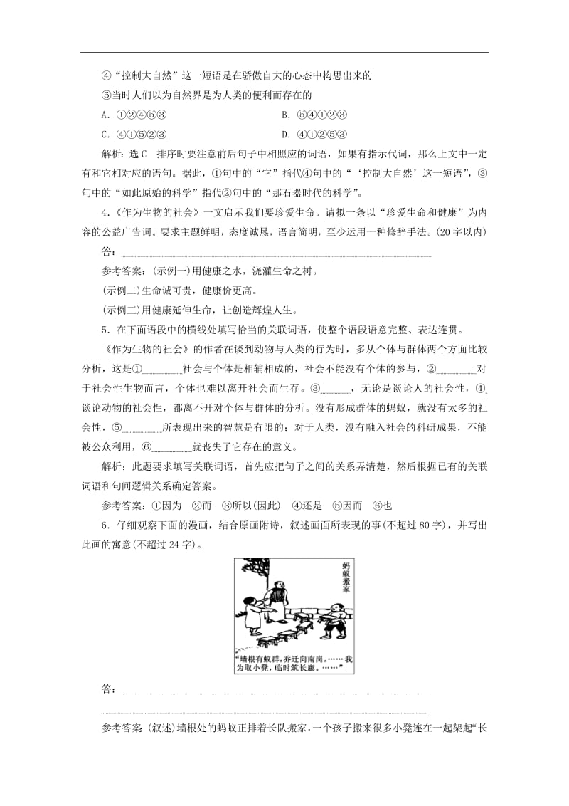 2019年高中语文第四单元课时跟踪检测十二作为生物的社会新人教版必修5.pdf_第2页