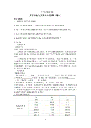 第一章 第2节 原子结构与元素的性质 第2课时 教案.doc