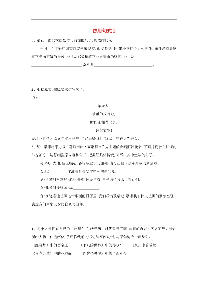 2020届高三语文一轮复习知识点总动员24仿用句式2含解析.pdf_第1页