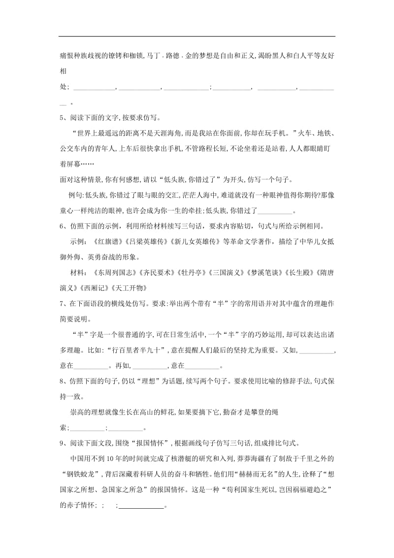 2020届高三语文一轮复习知识点总动员24仿用句式2含解析.pdf_第2页