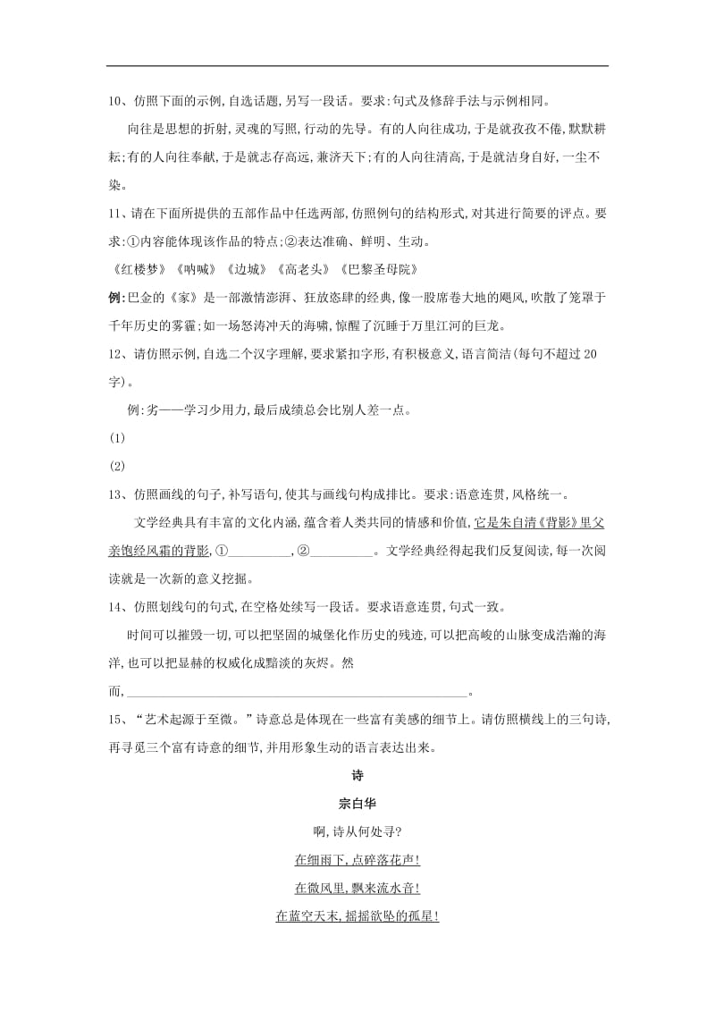 2020届高三语文一轮复习知识点总动员24仿用句式2含解析.pdf_第3页