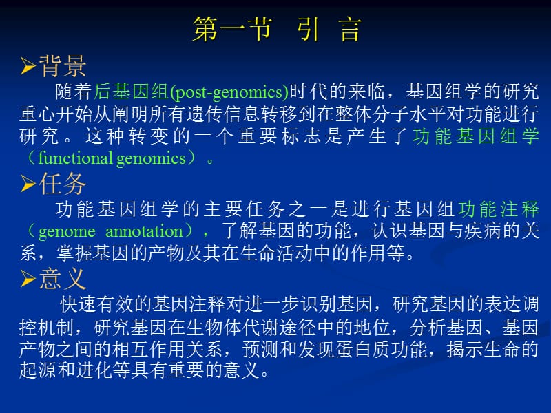 第八章基因注释与功能分类.ppt_第2页