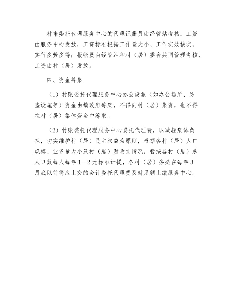 《村账委代中心成立通告》.docx_第2页