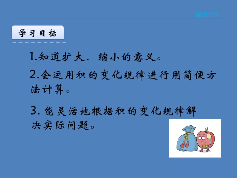 积的变化规律课件.ppt_第2页