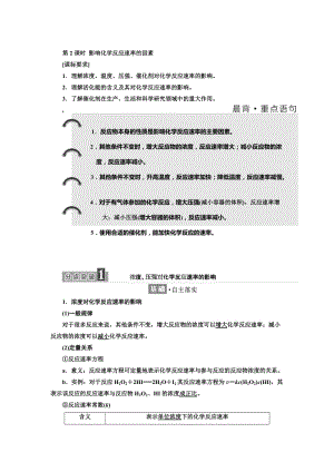 [最新]高中化学鲁科版选修4教学案：第2章 第3节 第2课时 影响化学反应速率的因素 Word版含解析.doc