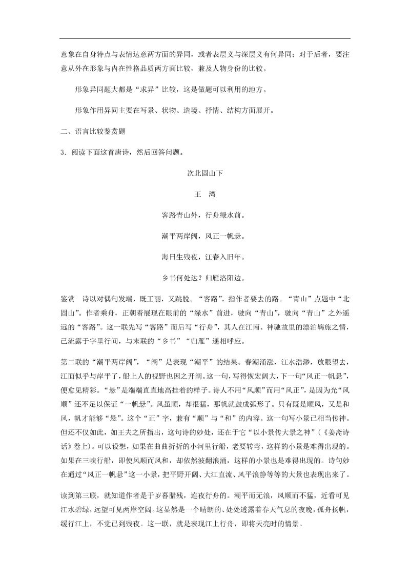 浙江专用2020版高考语文总复习专题十二古诗词鉴赏微专题高效突破古诗比较鉴赏题讲义.pdf_第3页