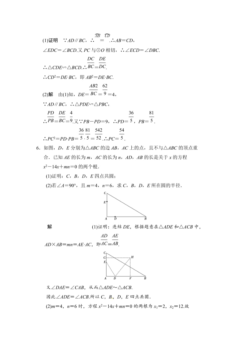 【名校资料】高考数学（理）一轮资源库 选修4 第1讲 几何证明选讲.doc_第3页