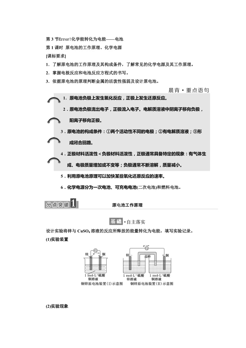 [最新]高中化学鲁科版选修4教学案：第1章 第3节 第1课时 原电池的工作原理、化学电源 Word版含解析.doc_第1页