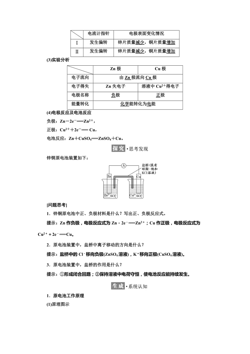 [最新]高中化学鲁科版选修4教学案：第1章 第3节 第1课时 原电池的工作原理、化学电源 Word版含解析.doc_第2页