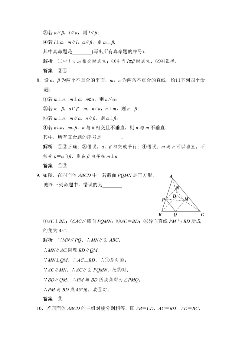 【名校资料】高考数学（理）一轮资源库 第八章 第4讲 直线、平面垂直的判定及性质.doc_第3页