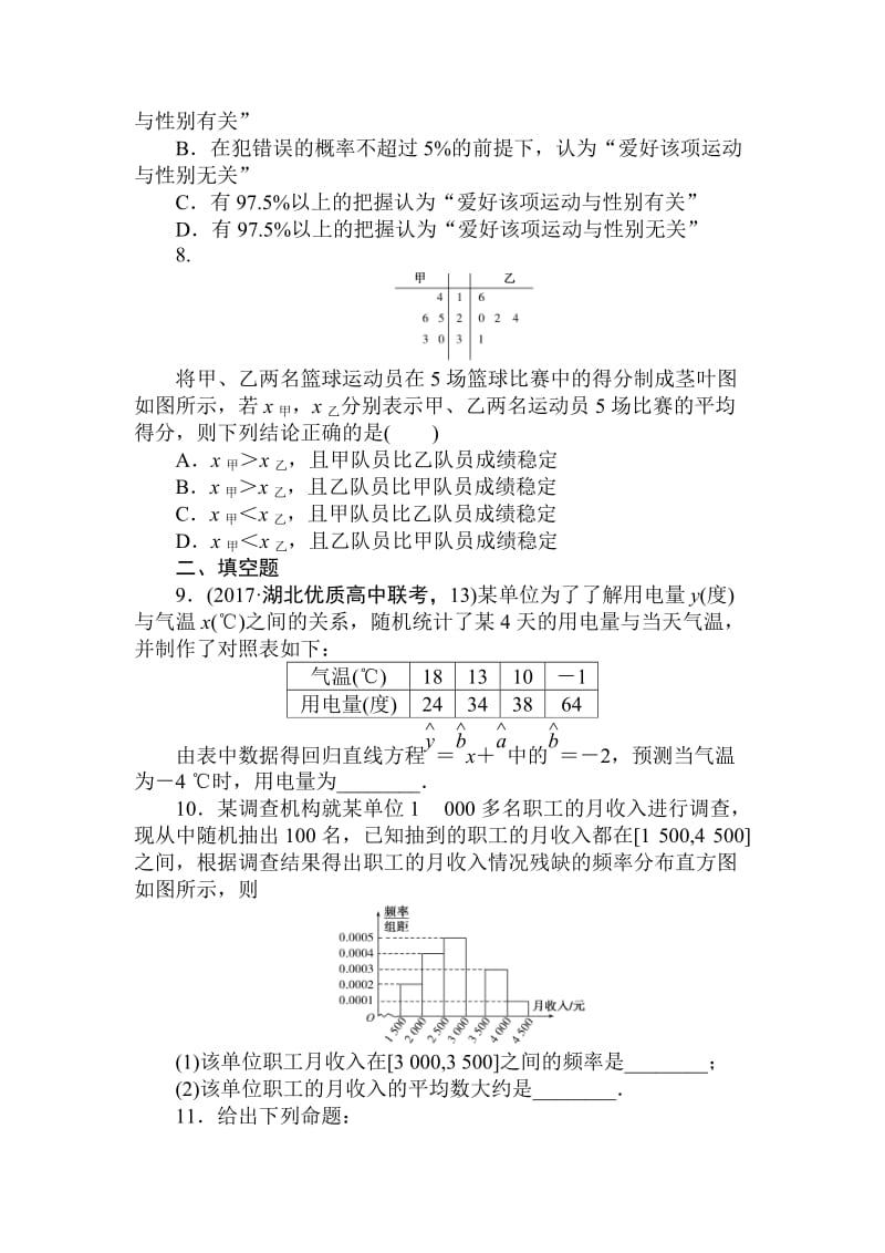 【名校资料】高考数学（理科）全程训练计划习题：天天练40.doc_第3页